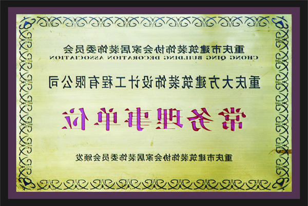 <a href='http://n5y.snsxedu.net'>全网十大靠谱网投网上十大正规赌网址</a>常务理事单位